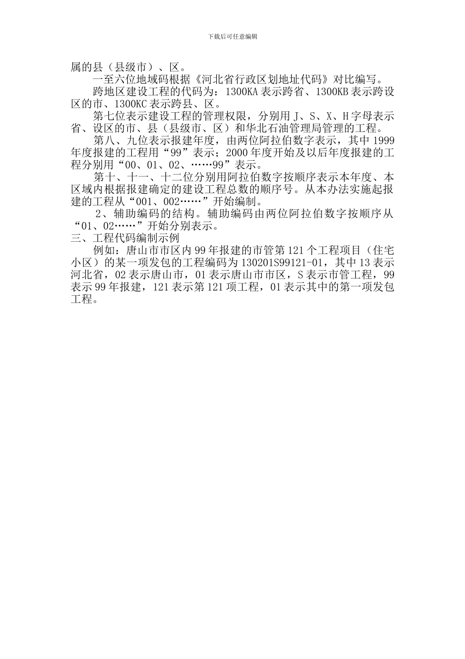 施工许可证编码规则_第2页