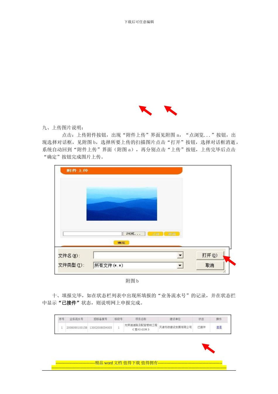 施工许可证使用指南_第3页