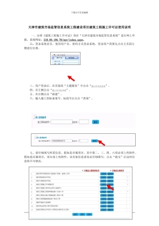 施工许可证使用指南