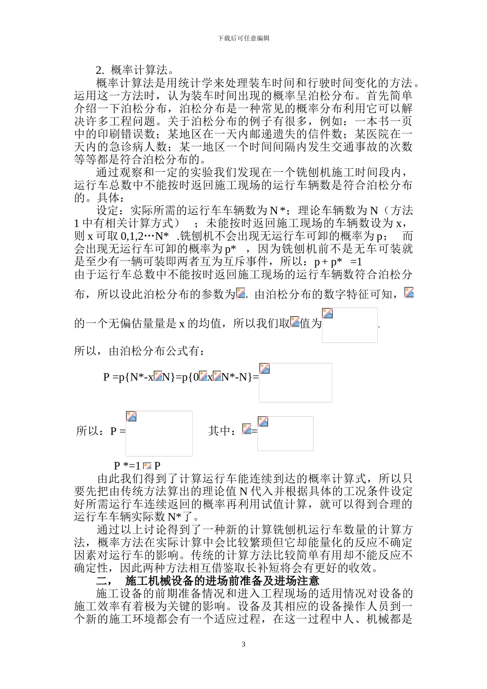 施工设备效率论文_第3页