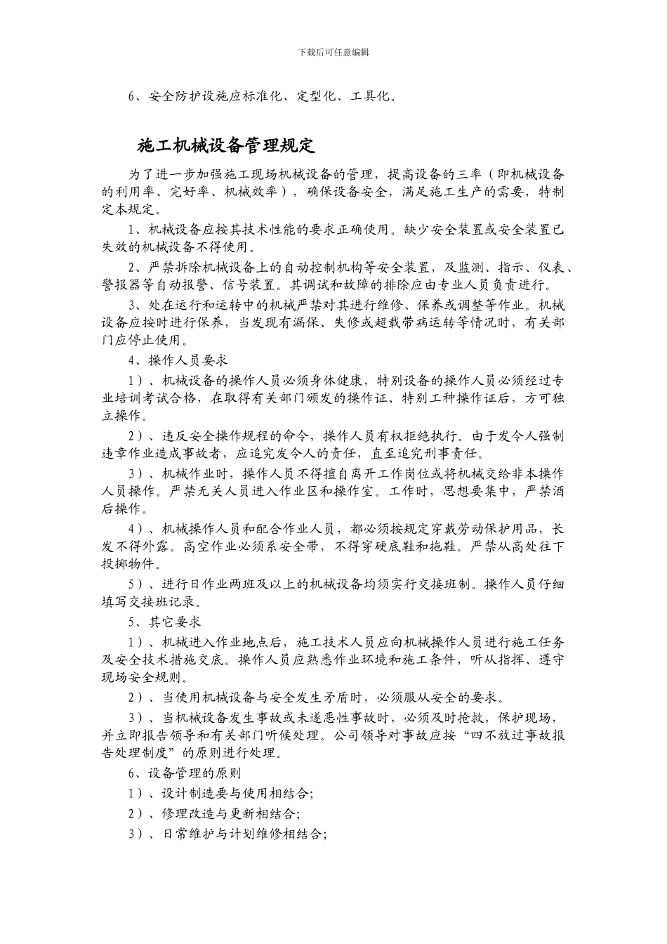 施工设施、设备、劳动防护用品管理制度_第3页