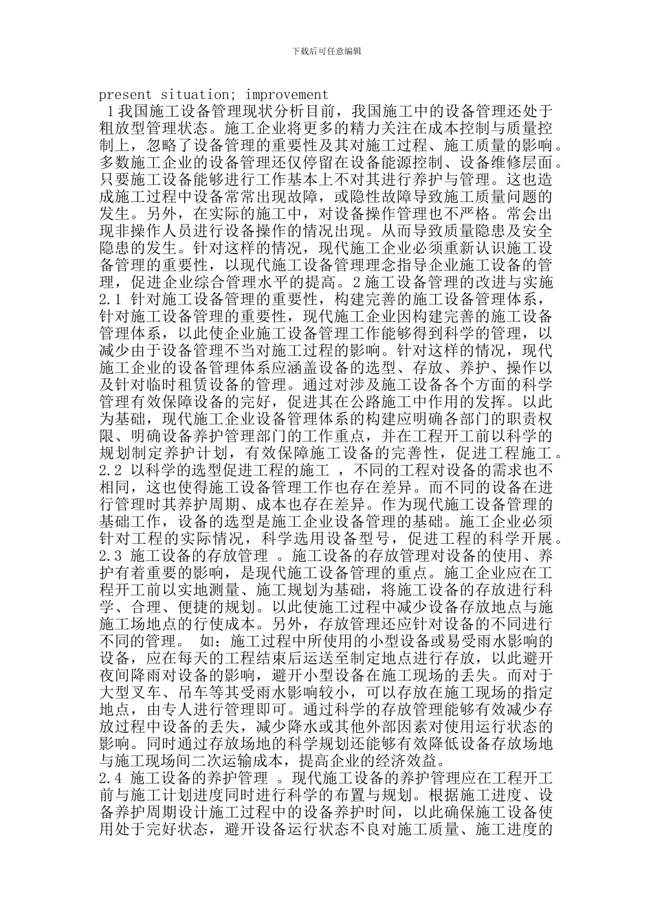 施工设备管理现状与改进_第2页