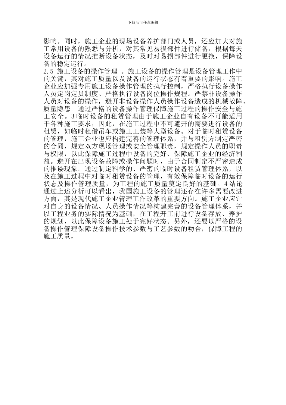 施工设备管理现状与改进_第3页