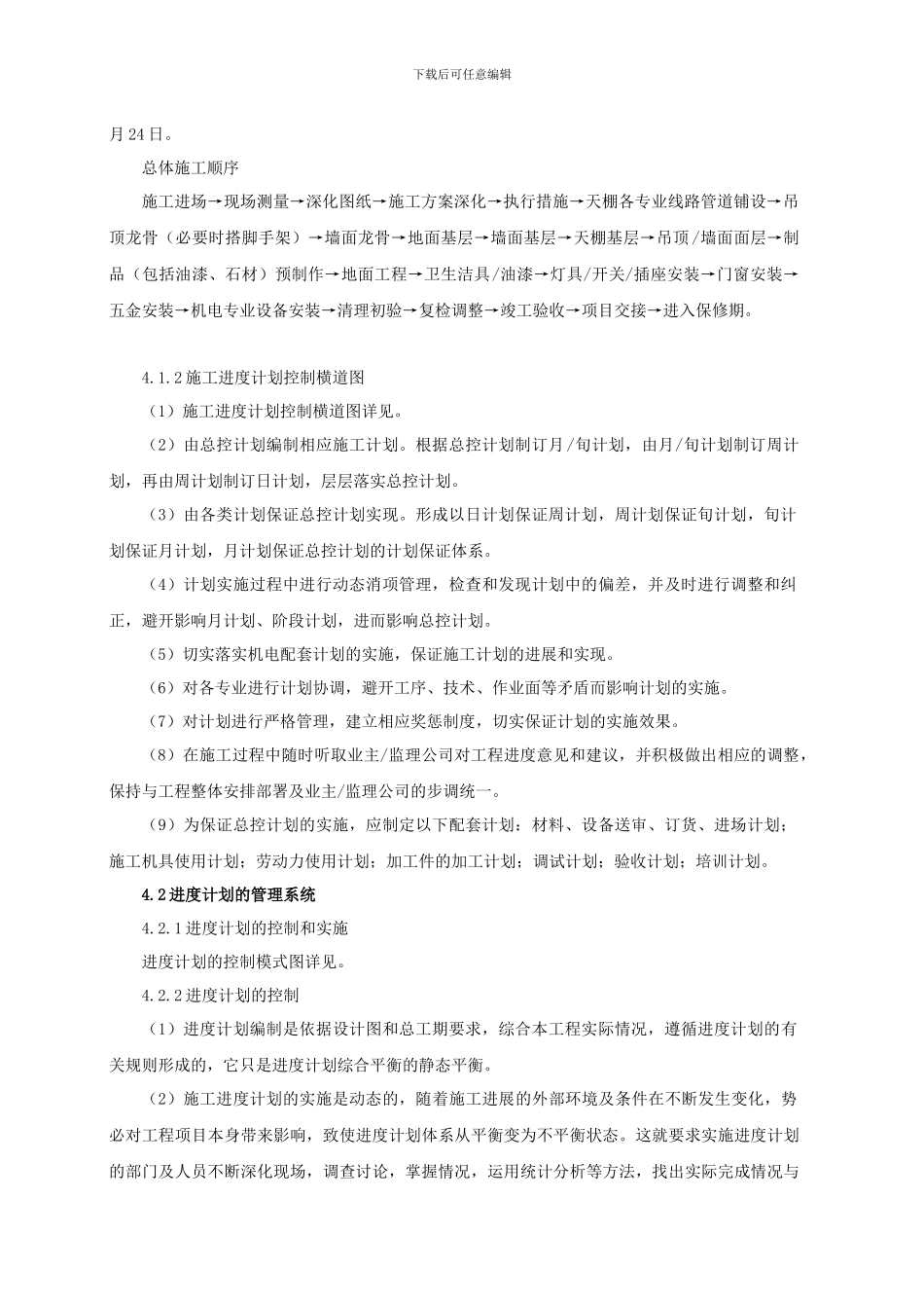 施工设计组织-施工进度计划及保证措施_第2页