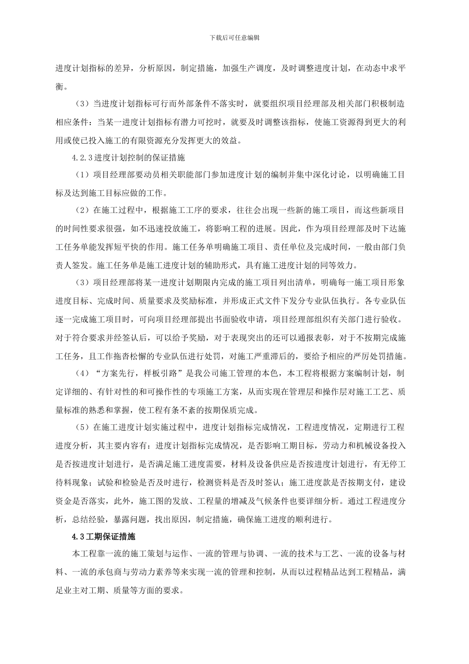 施工设计组织-施工进度计划及保证措施_第3页