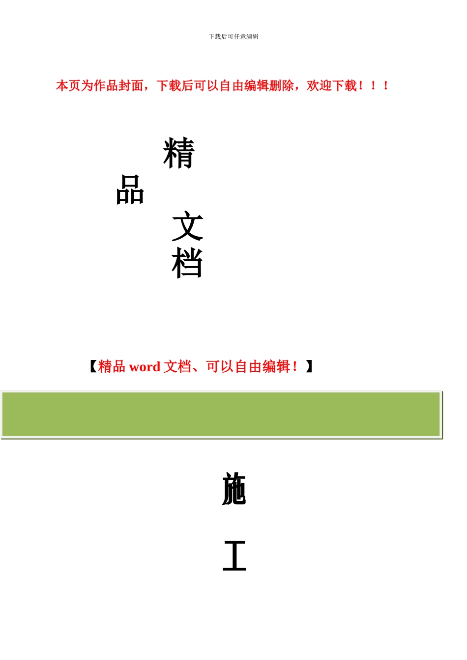 施工设计-垃圾站_第1页