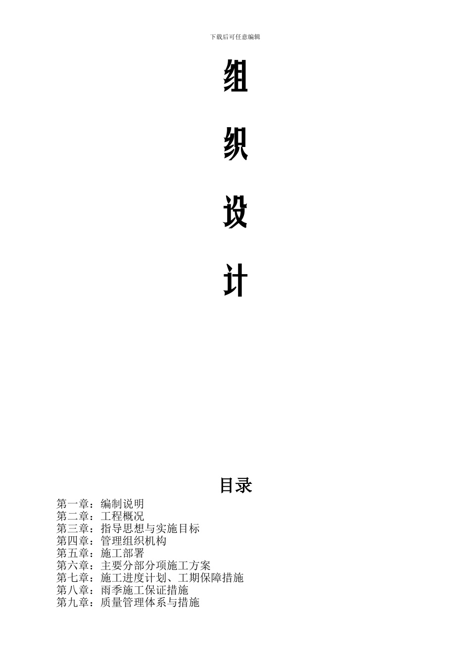 施工设计-垃圾站_第2页
