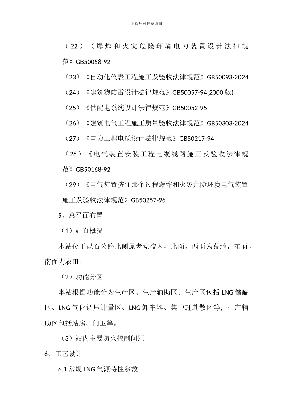 施工设计说明_第3页