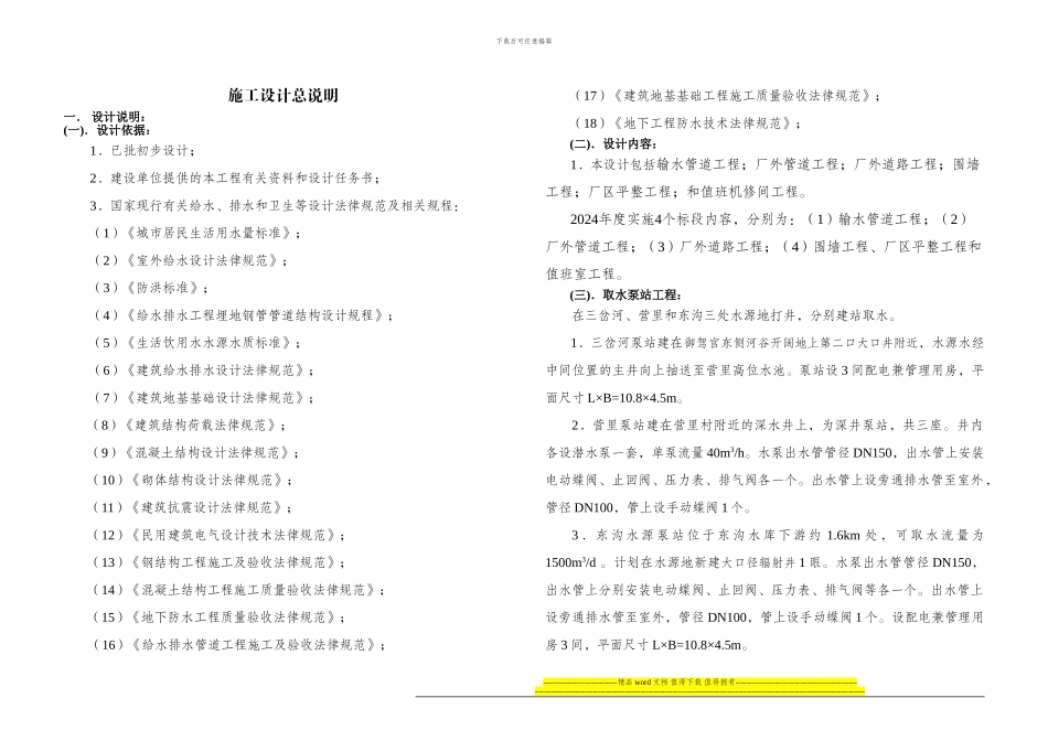 施工设计说明-2_第1页