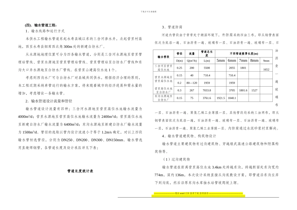 施工设计说明-2_第2页