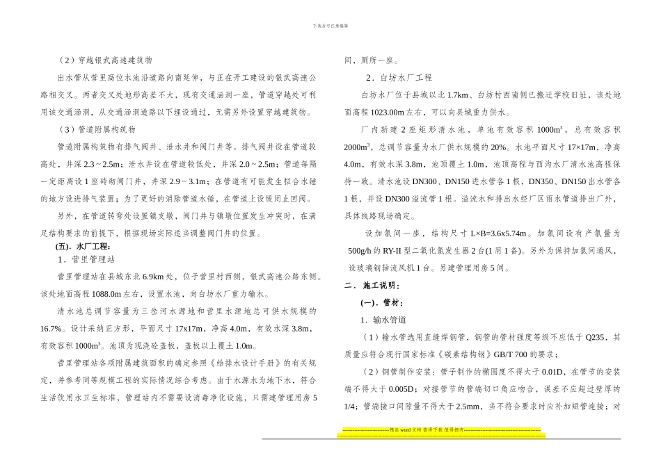 施工设计说明-2_第3页