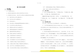 施工设计说明-2