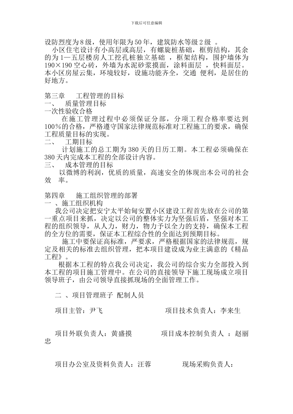 施工编制管理依据_第2页