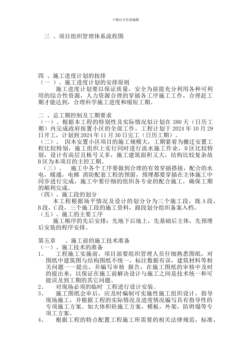 施工编制管理依据_第3页