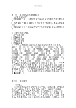 施工编制管理依据