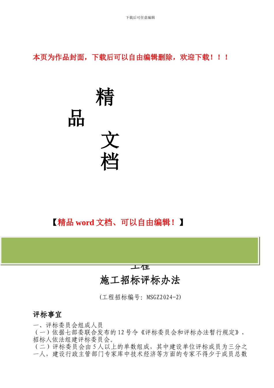 施工评分标准及评分表_第1页