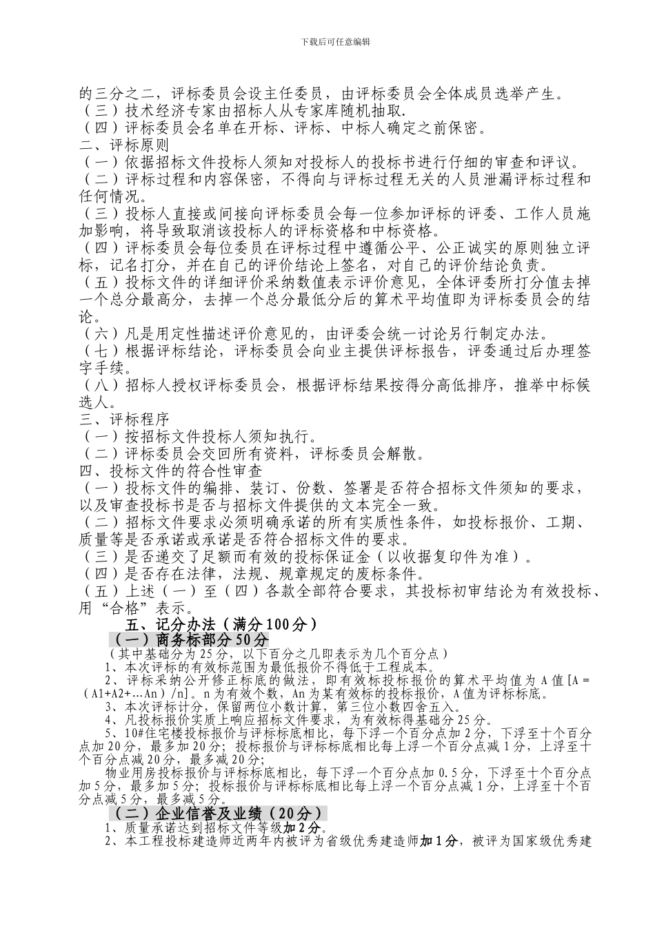 施工评分标准及评分表_第2页