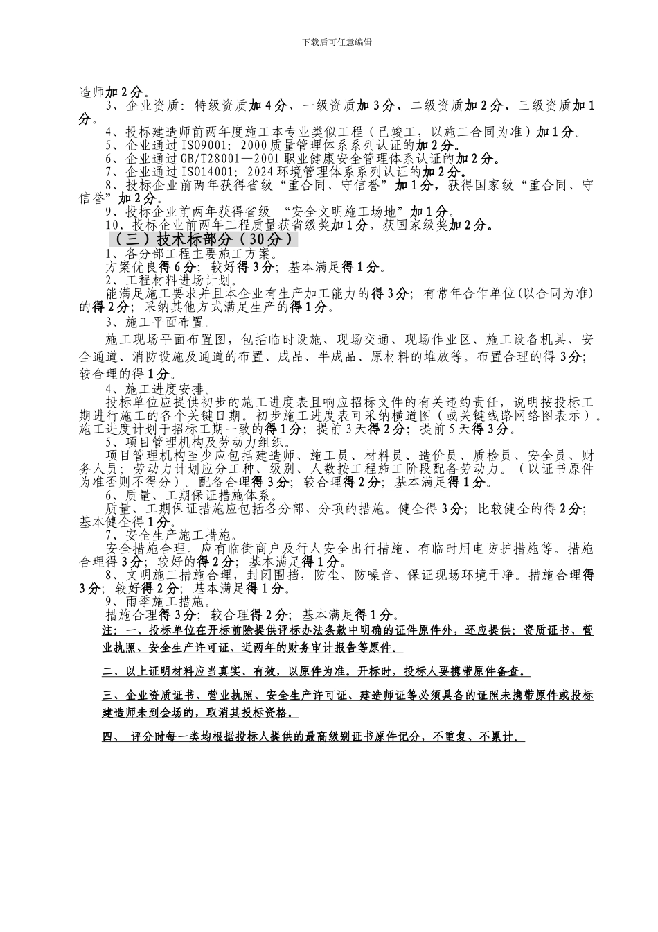 施工评分标准及评分表_第3页