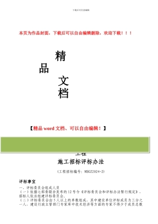 施工评分标准及评分表