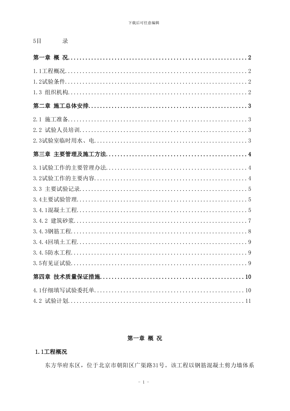 施工试验管理方案_第1页