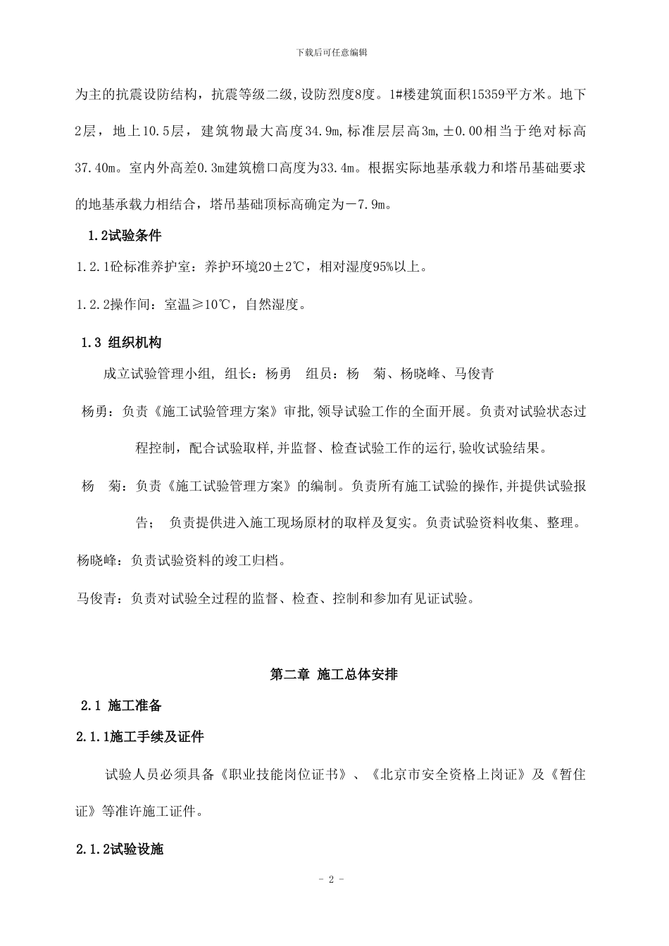 施工试验管理方案_第2页