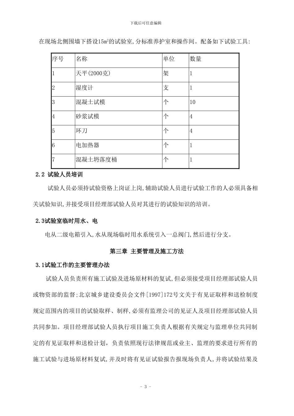 施工试验管理方案_第3页