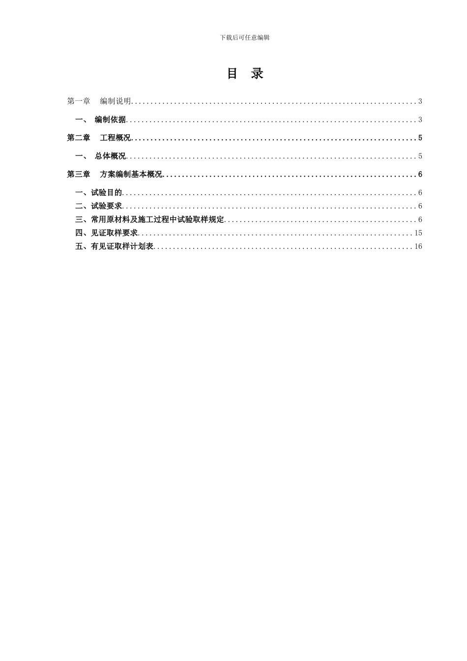 施工试验计划专项方案方案_第2页