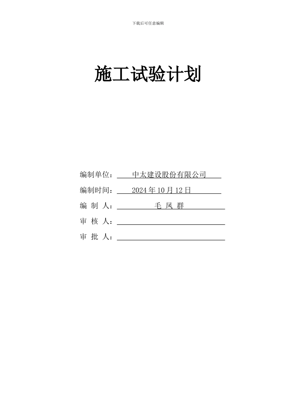 施工试验计划_第2页