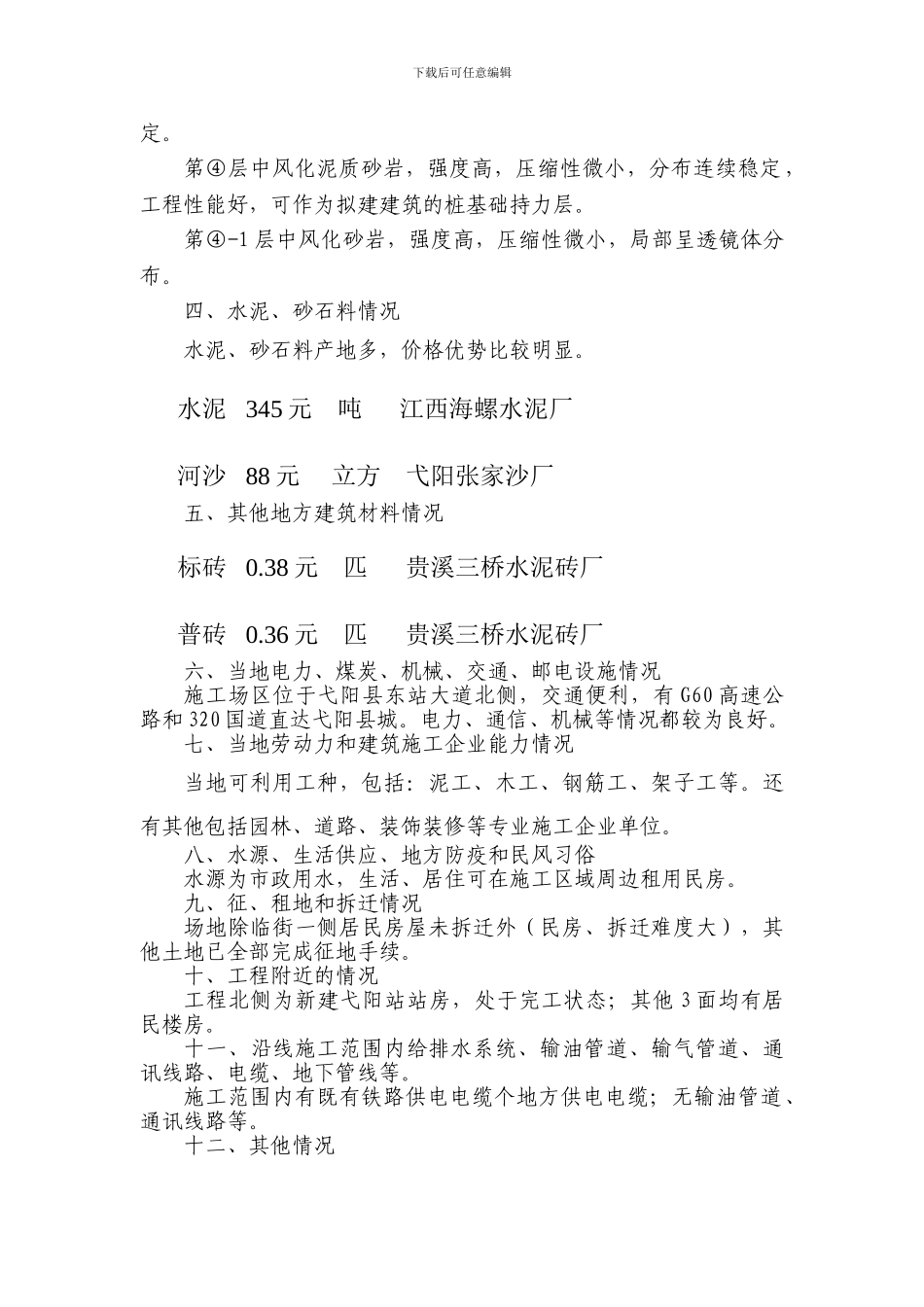 施工调查报告(弋阳广场)_第3页