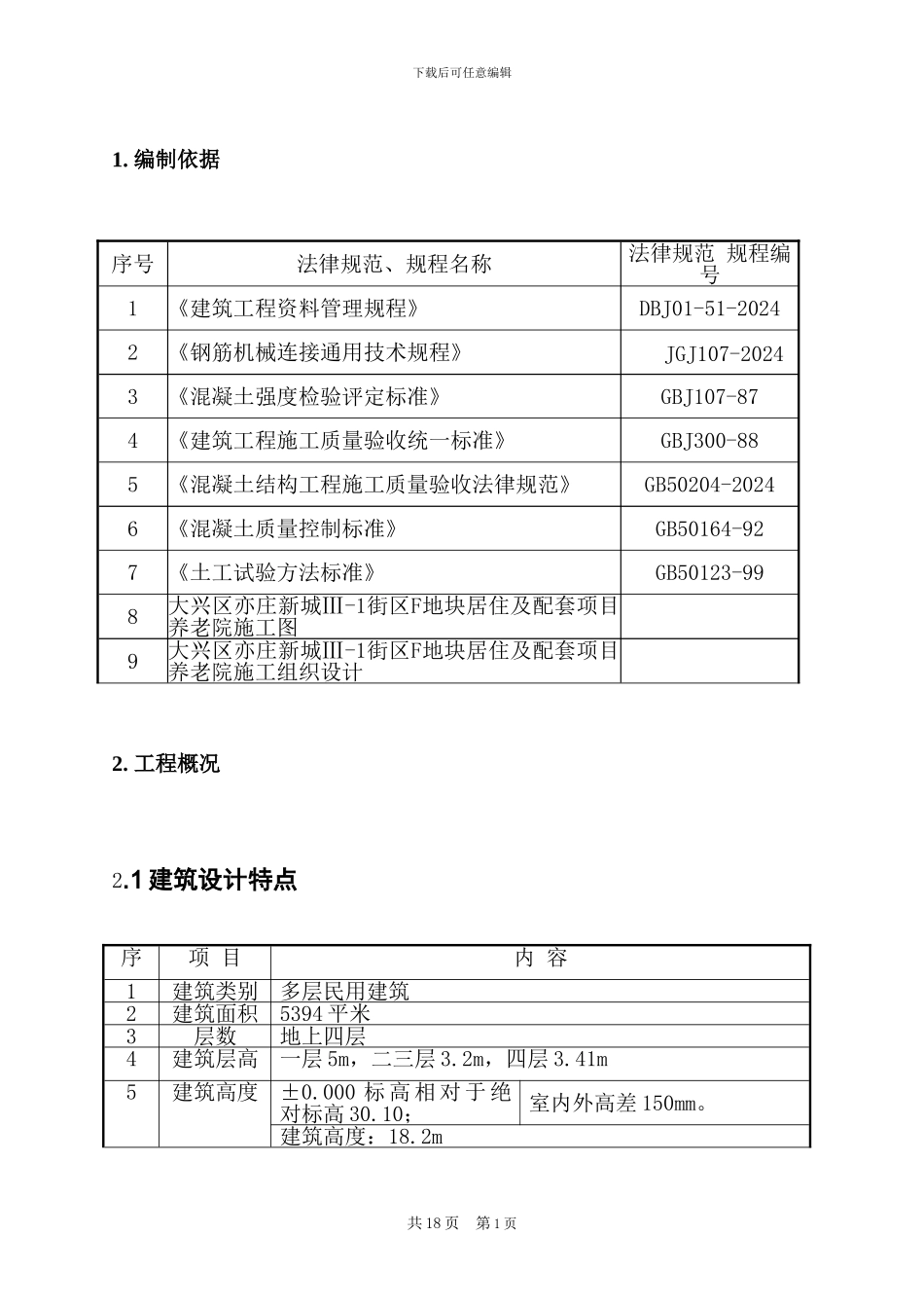 施工试验计划方案_第1页