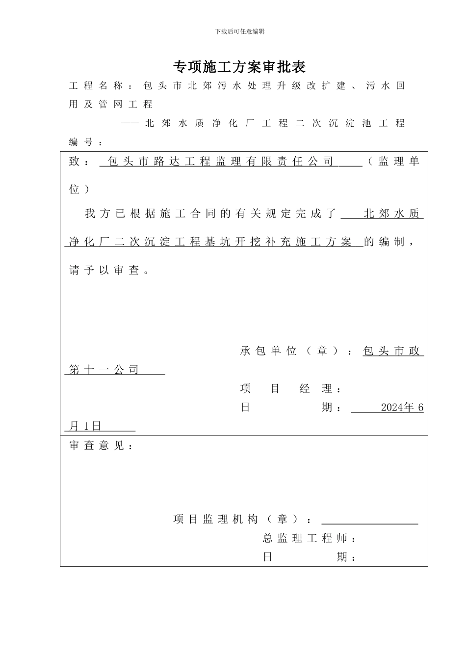 施工补充方案_第1页
