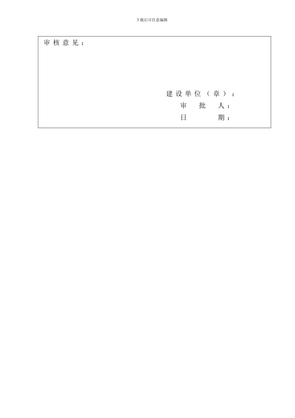 施工补充方案_第2页