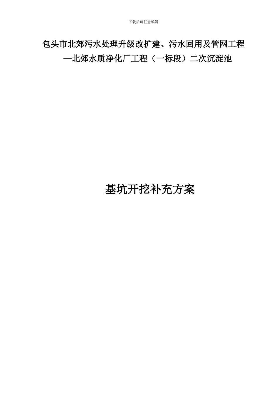 施工补充方案_第3页