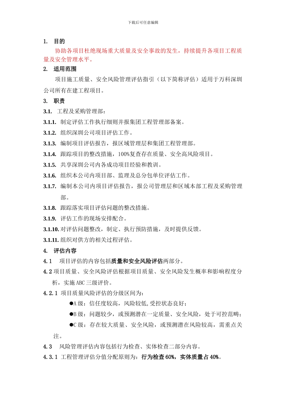 施工质量-安全风险管理评估指引_第2页