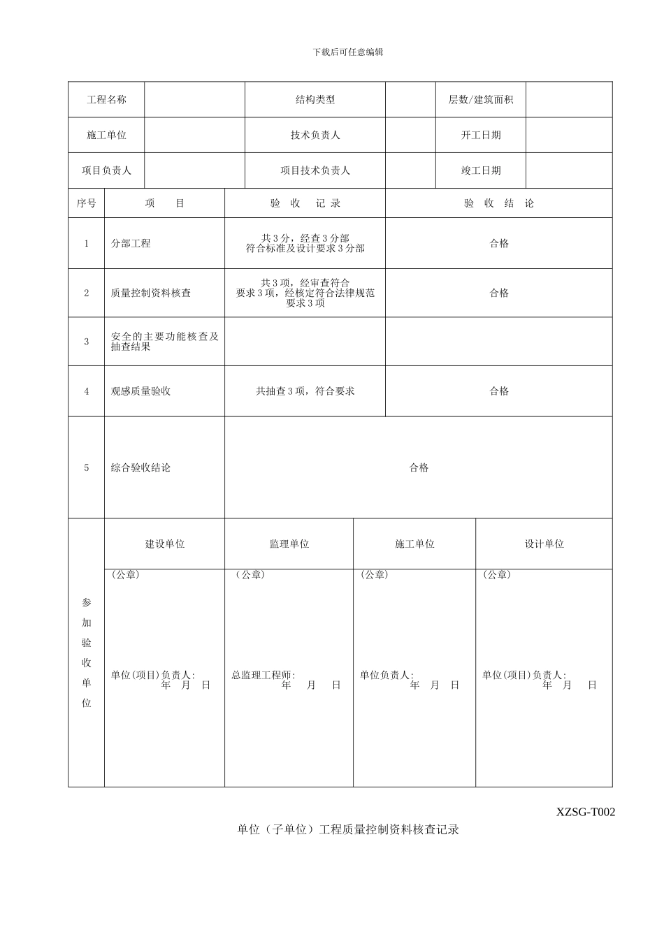 施工质检表格类_第2页