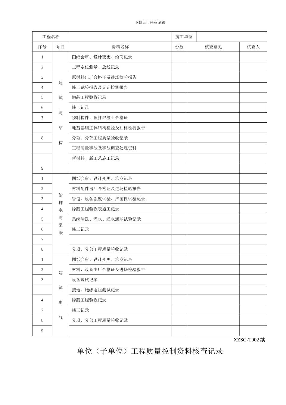 施工质检表格类_第3页