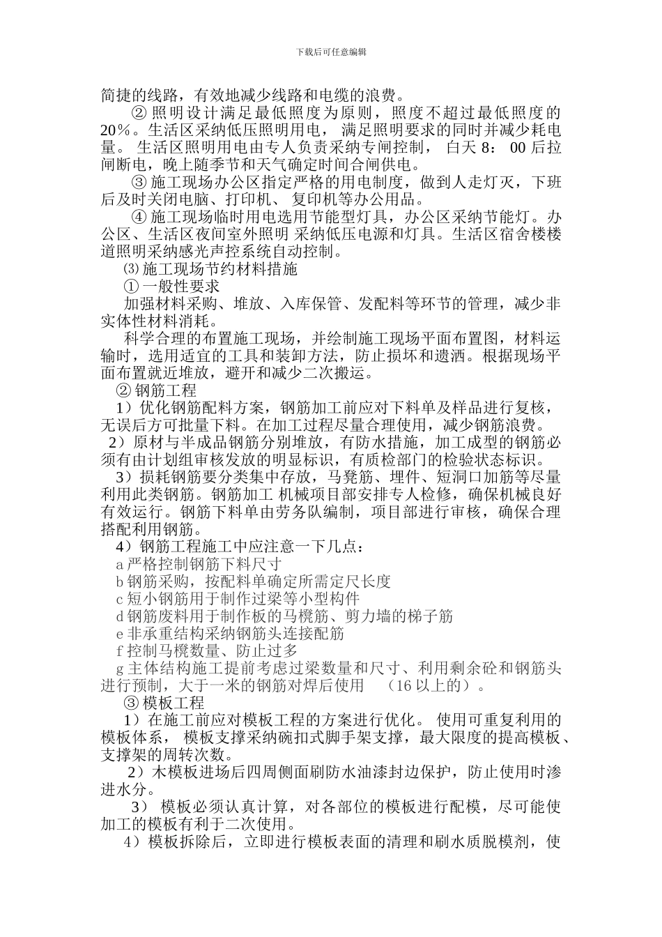 施工节能降耗_第2页