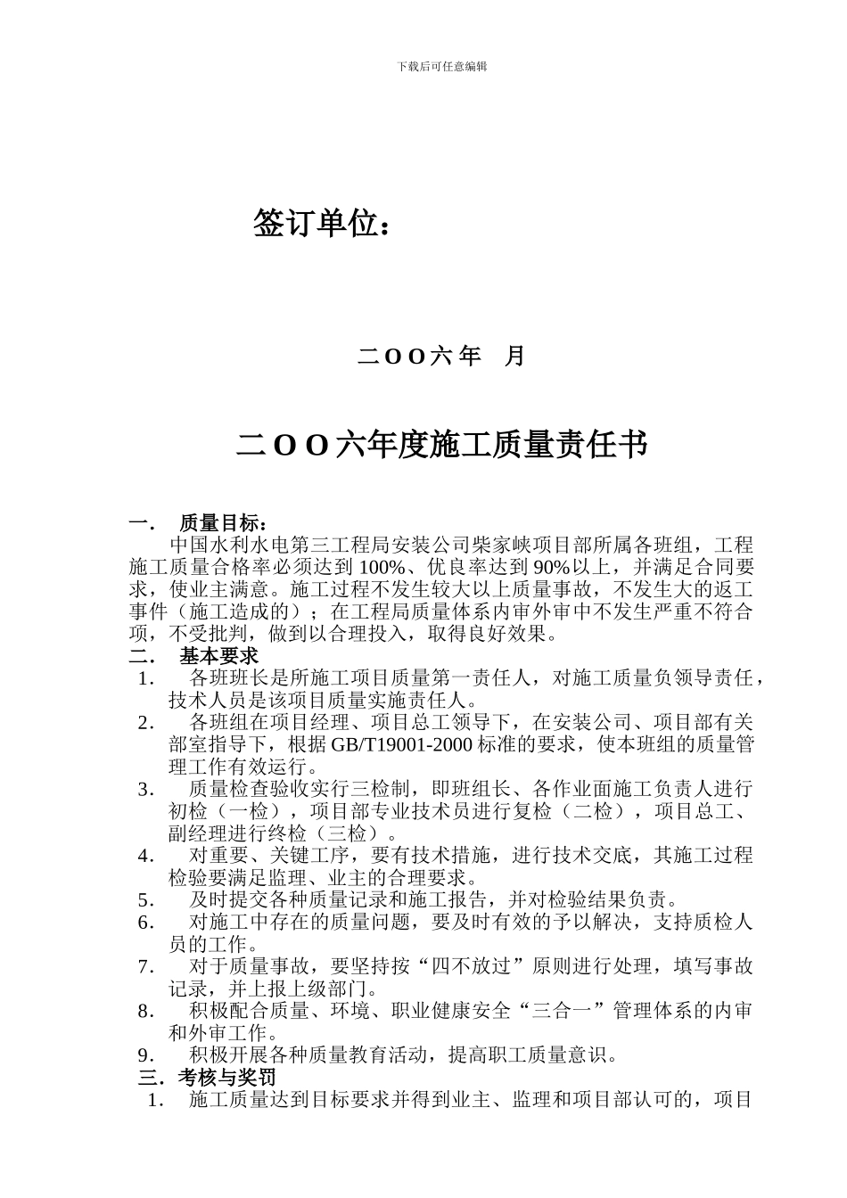 施工质量、安全生产责任书_第2页