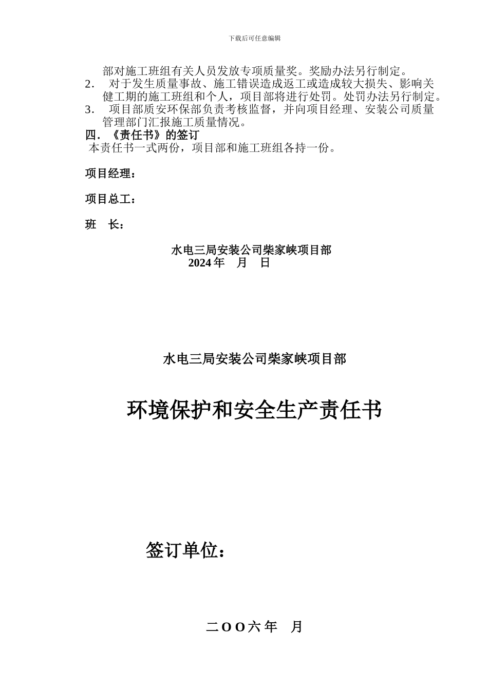 施工质量、安全生产责任书_第3页