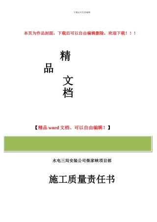 施工质量、安全生产责任书