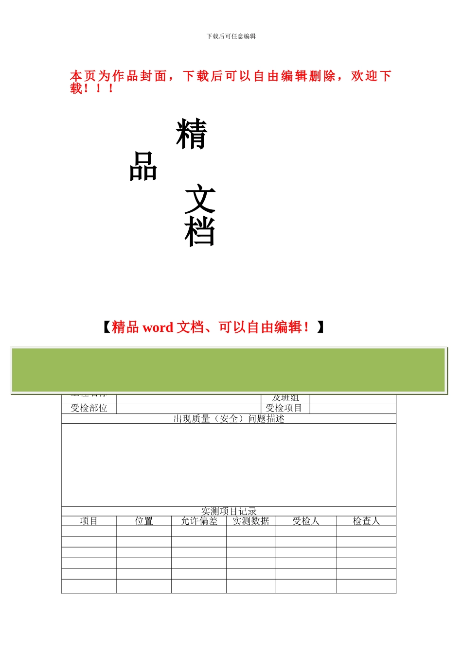 施工质量、安全检查处理意见_第1页