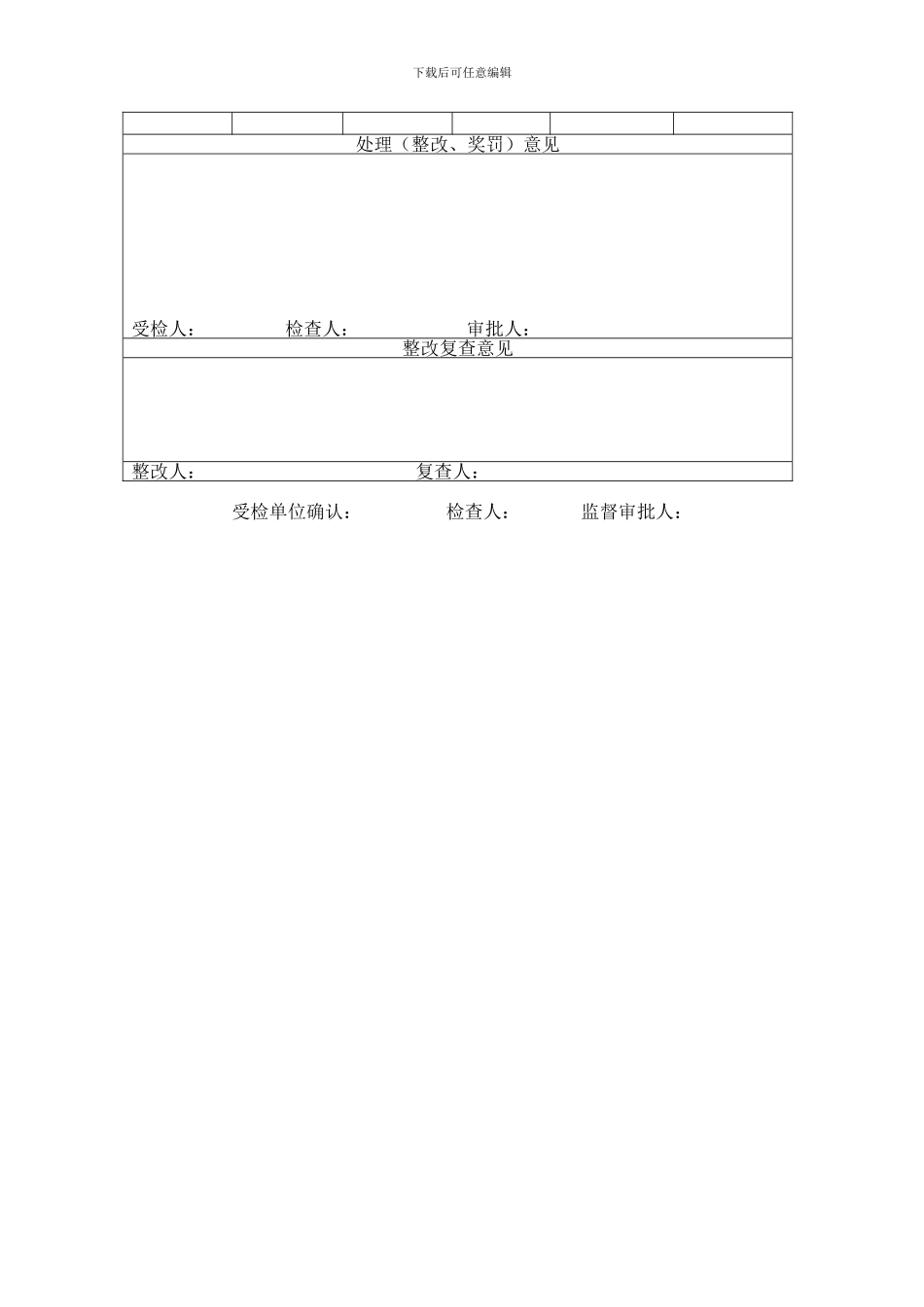 施工质量、安全检查处理意见_第2页
