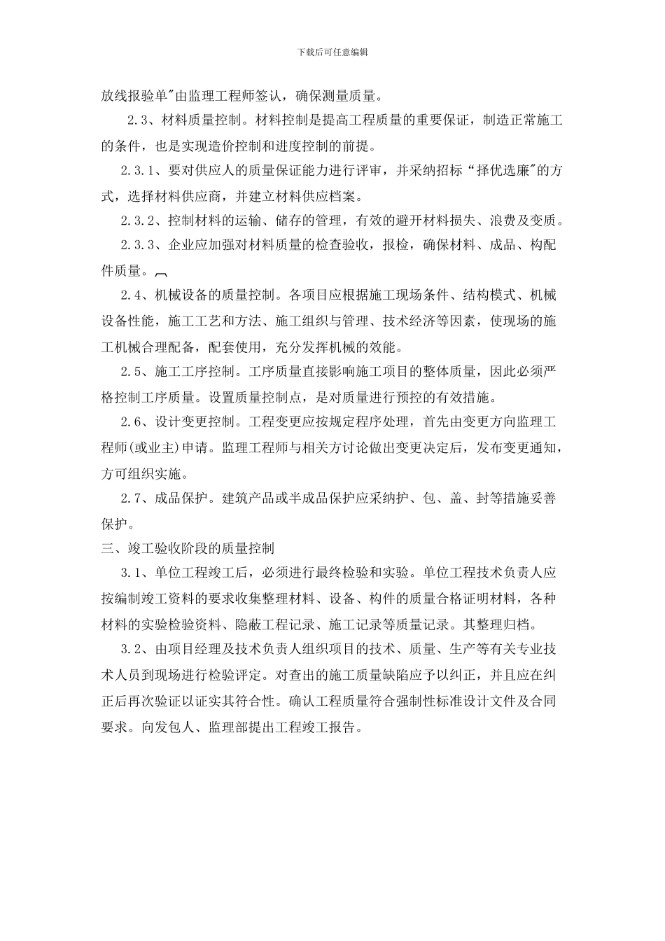 施工质量、进度、成本、安全控制_第2页