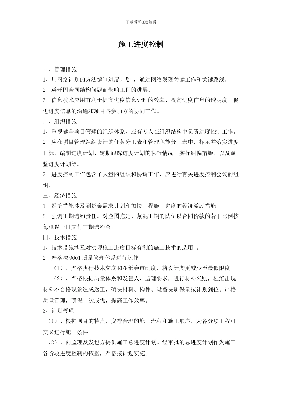 施工质量、进度、成本、安全控制_第3页