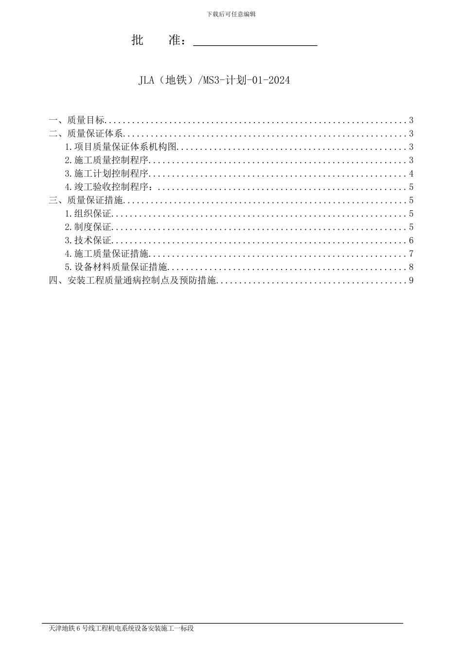 施工质量保证措施方案_第2页