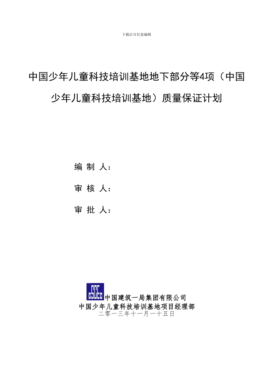 施工质量保证计划_第2页