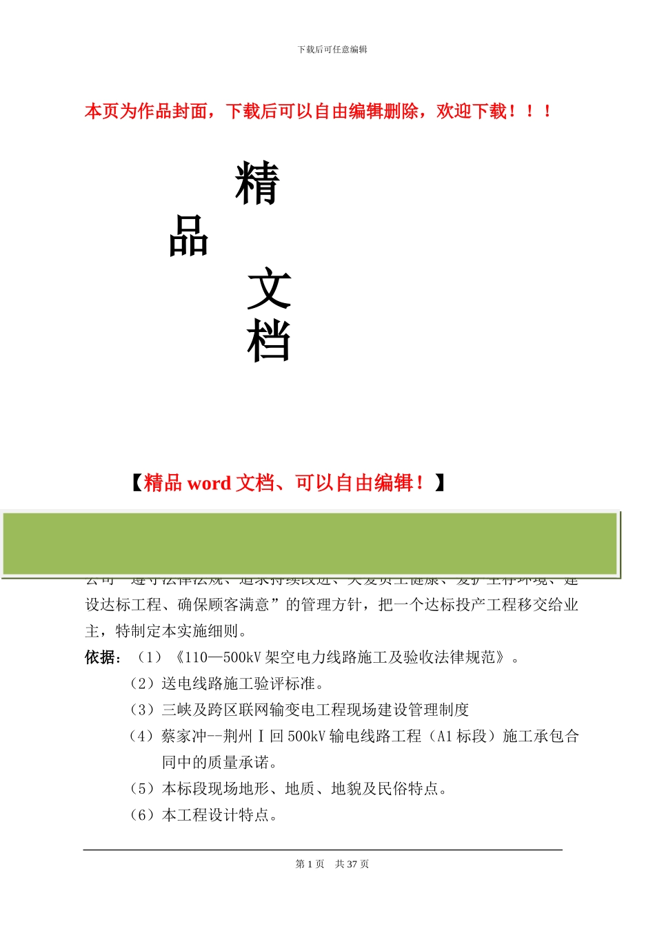 施工质量工艺二次设计05-03_第1页