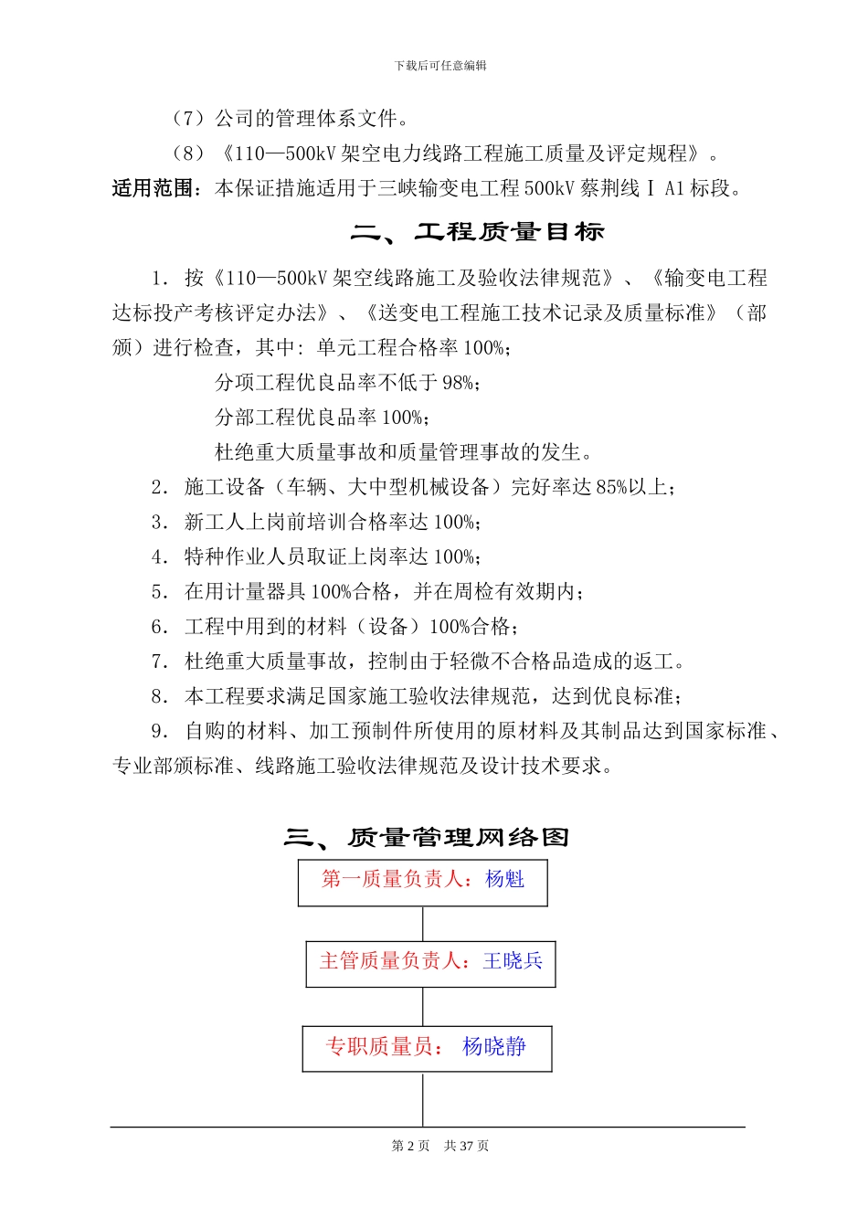 施工质量工艺二次设计05-03_第2页