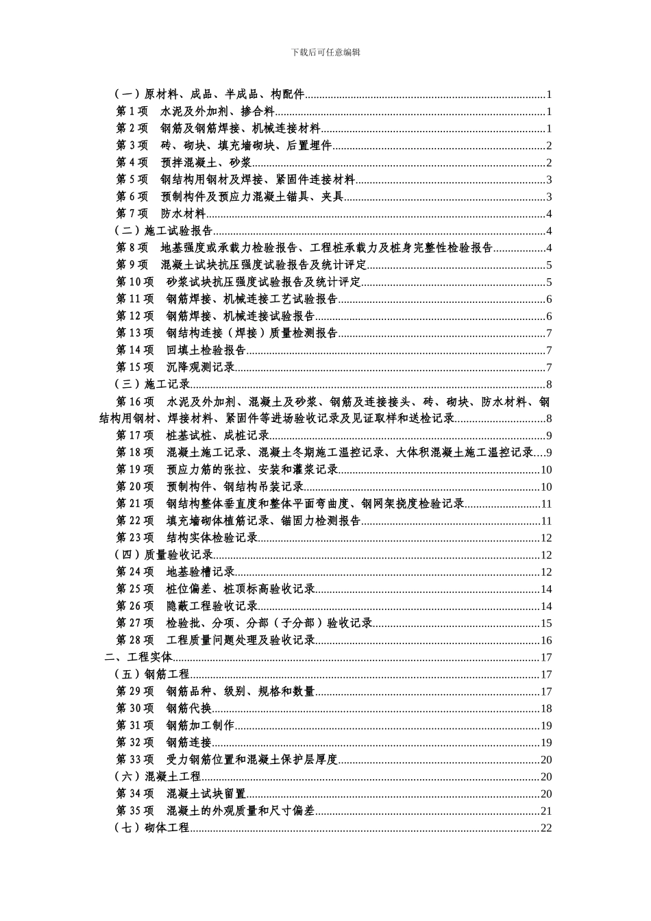 施工质量强制性标准执行情况检查表填表说明-2_第3页