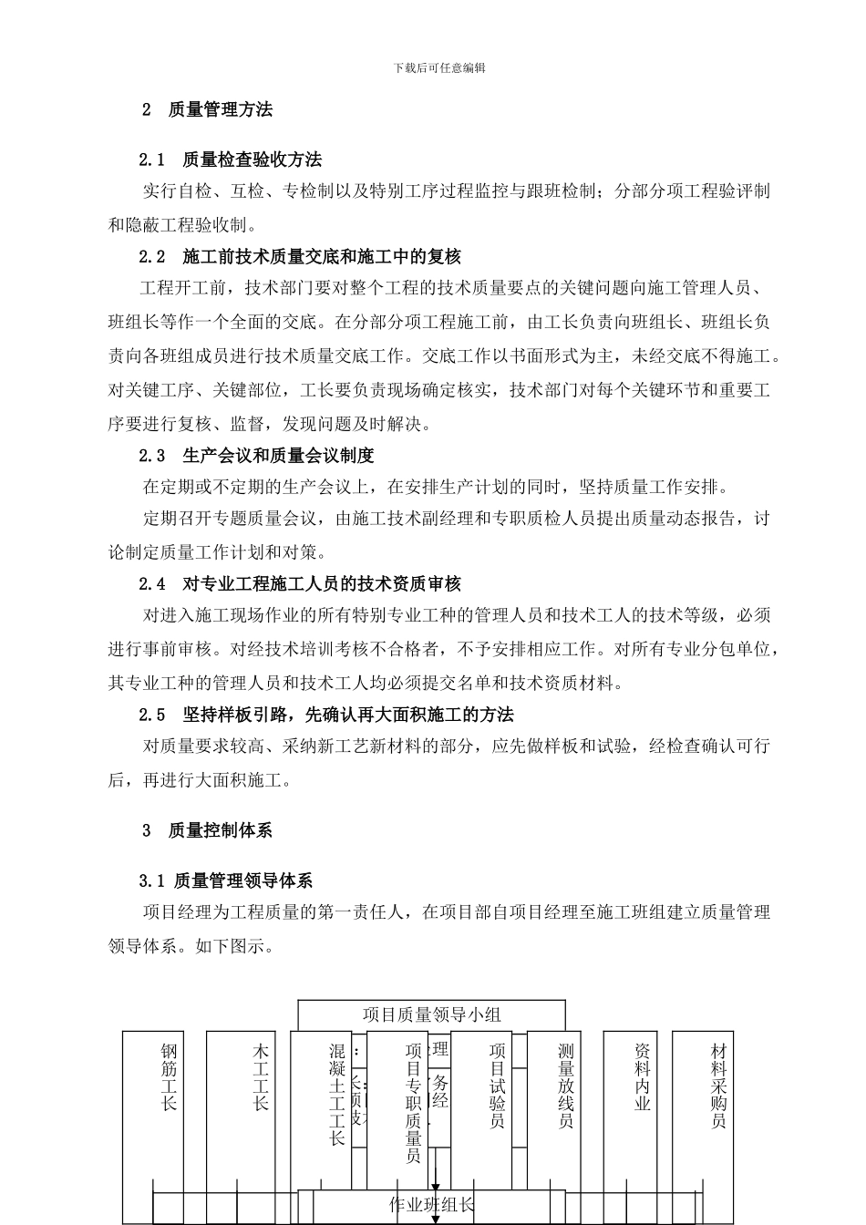 施工质量保证措施_第2页